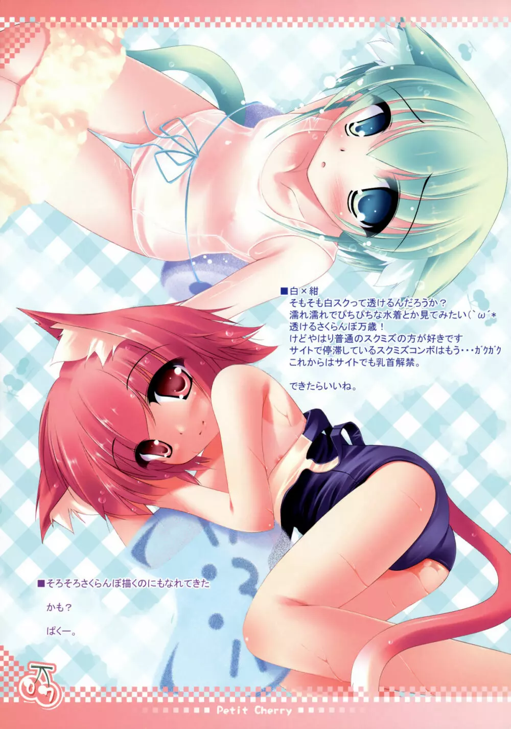 Petit Cherry - page6