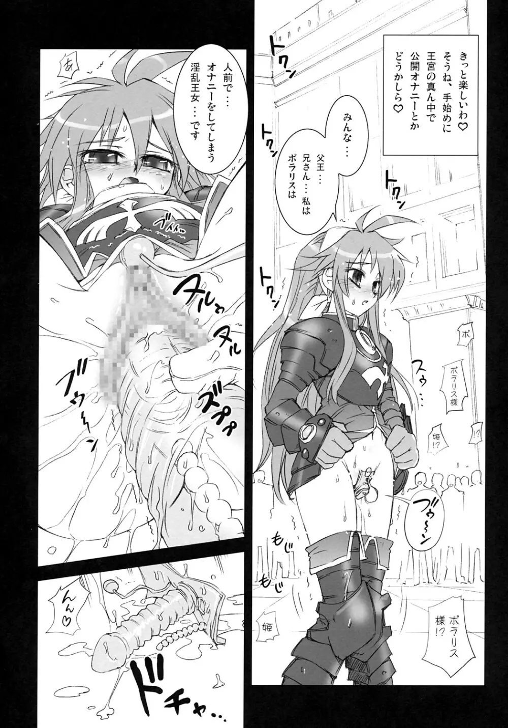 ポラリスと桃色の - page11
