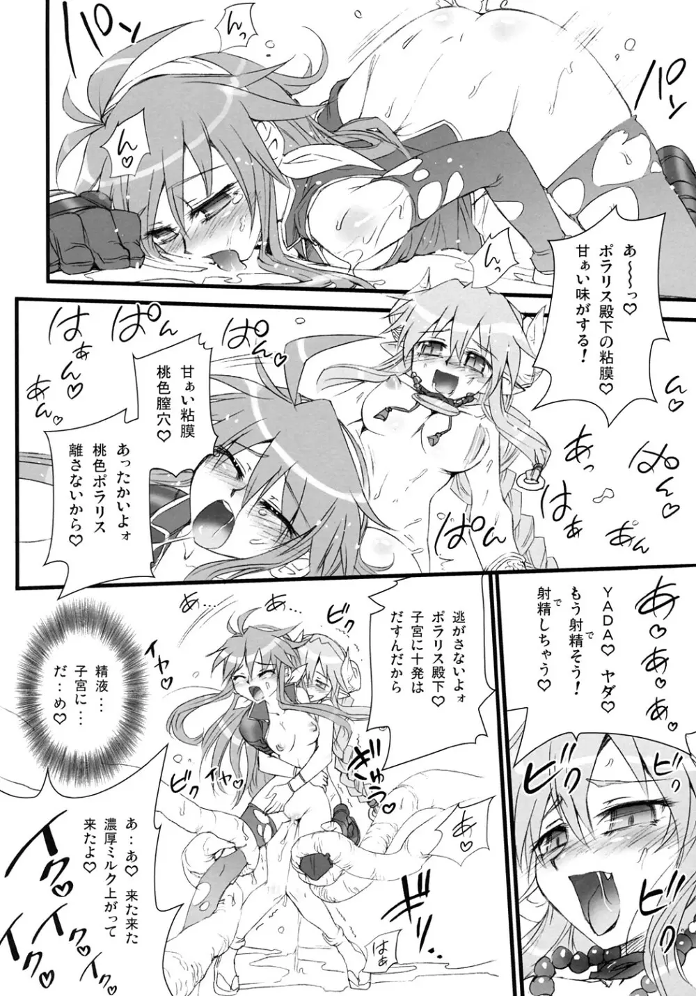 ポラリスと桃色の - page21
