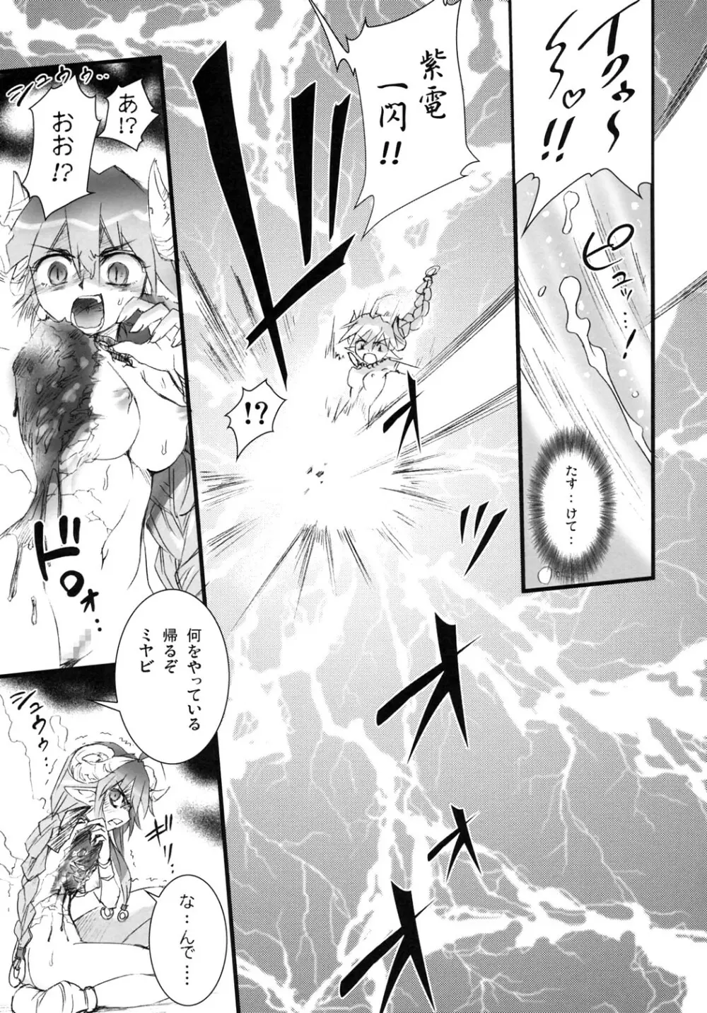 ポラリスと桃色の - page22