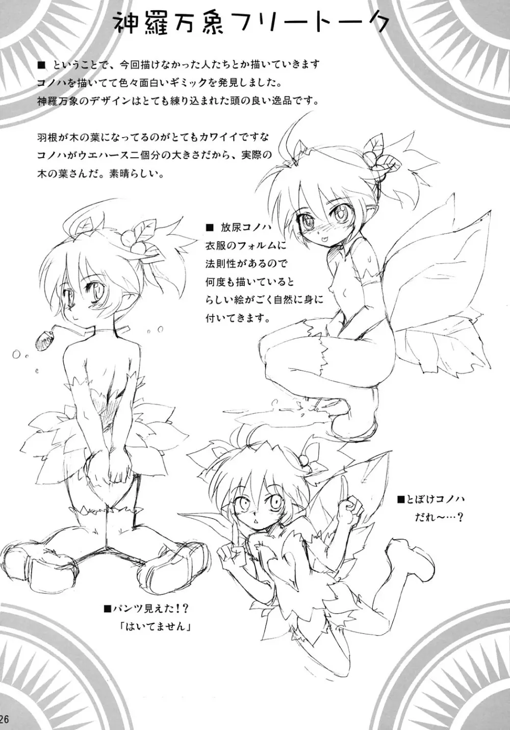 ポラリスと桃色の - page25
