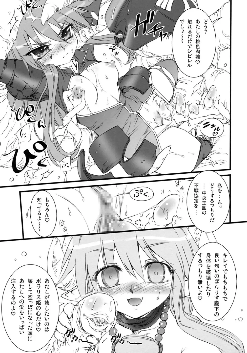ポラリスと桃色の - page6