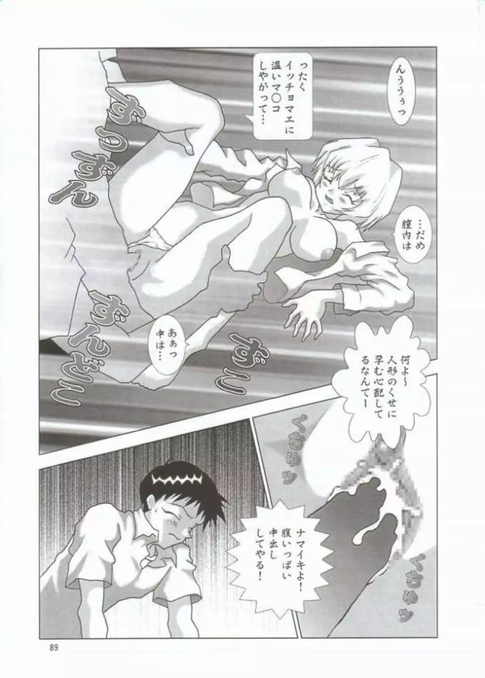 NEXT Climax Magazine 10 - page85