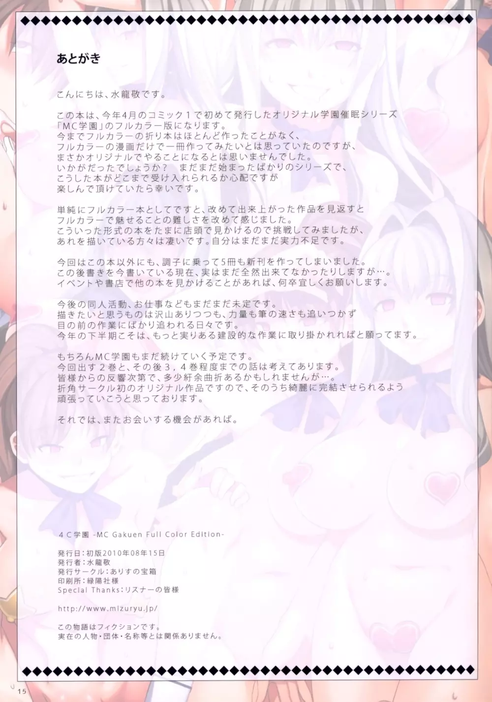 4C学園 -MC Gakuen Full Color Edition- - page15