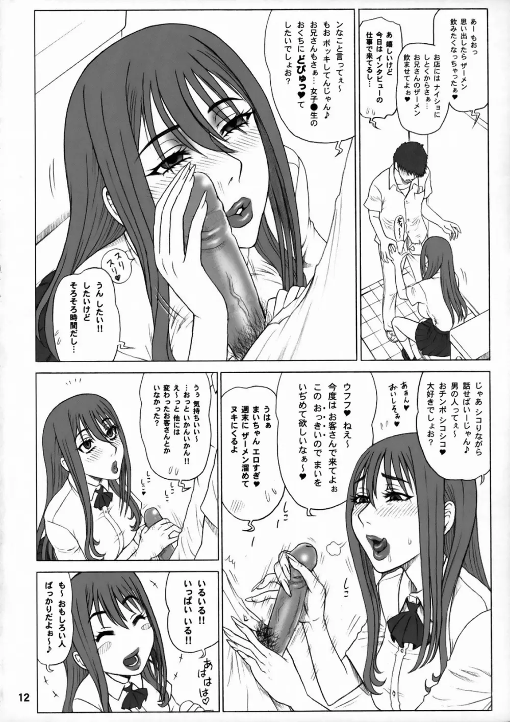 23回転 ♀の穴 - page11