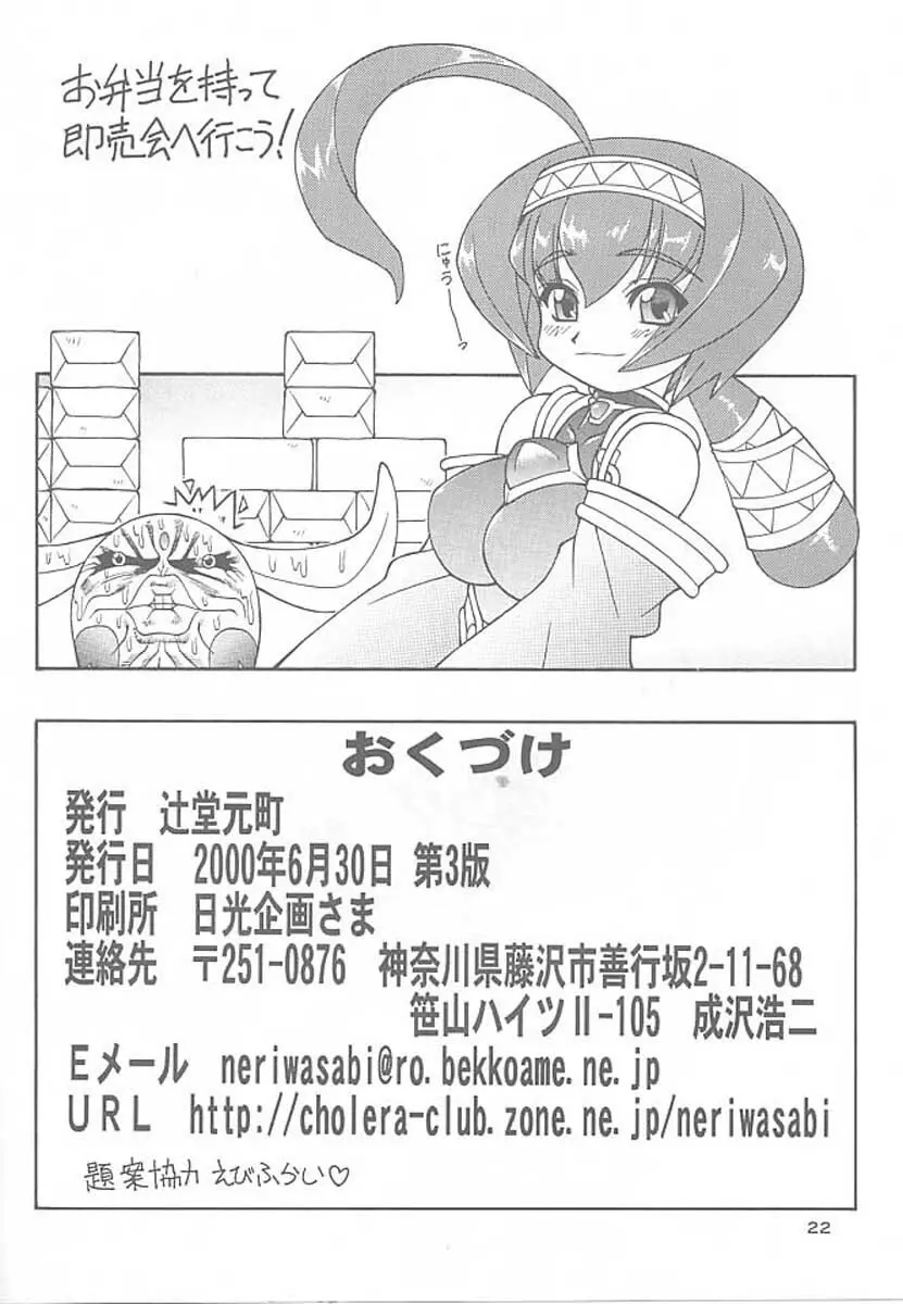 おっぱい畑でつかまえて - page22