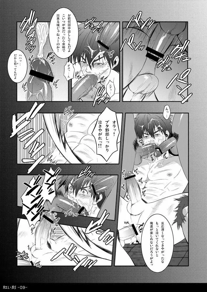 紅い刻 YS SEVEN - page10