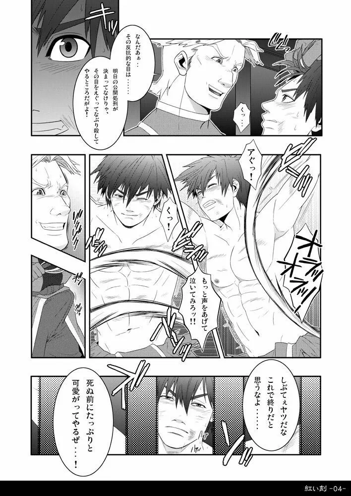 紅い刻 YS SEVEN - page5