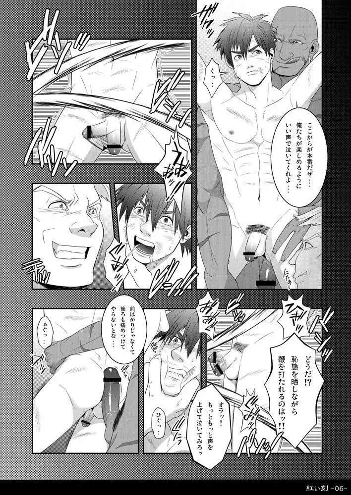 紅い刻 YS SEVEN - page7