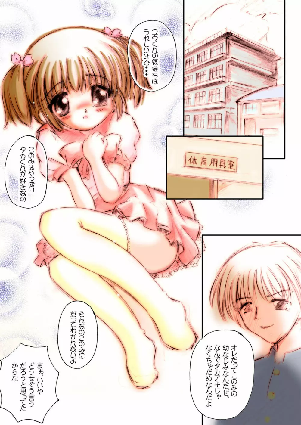 このみちゃんぴ～んち! 本文カラー特別編 - page5