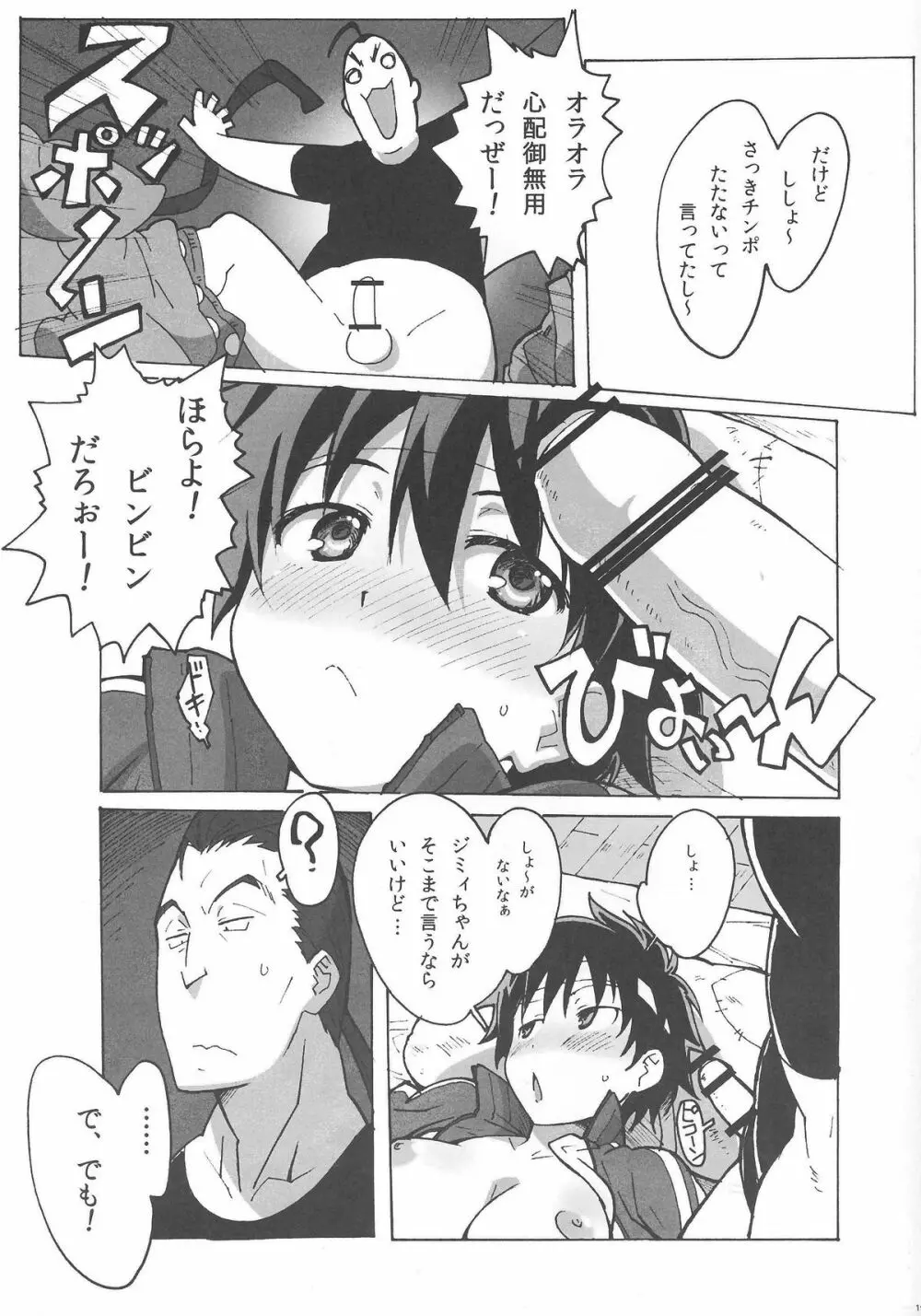 さくらんびっち - page18