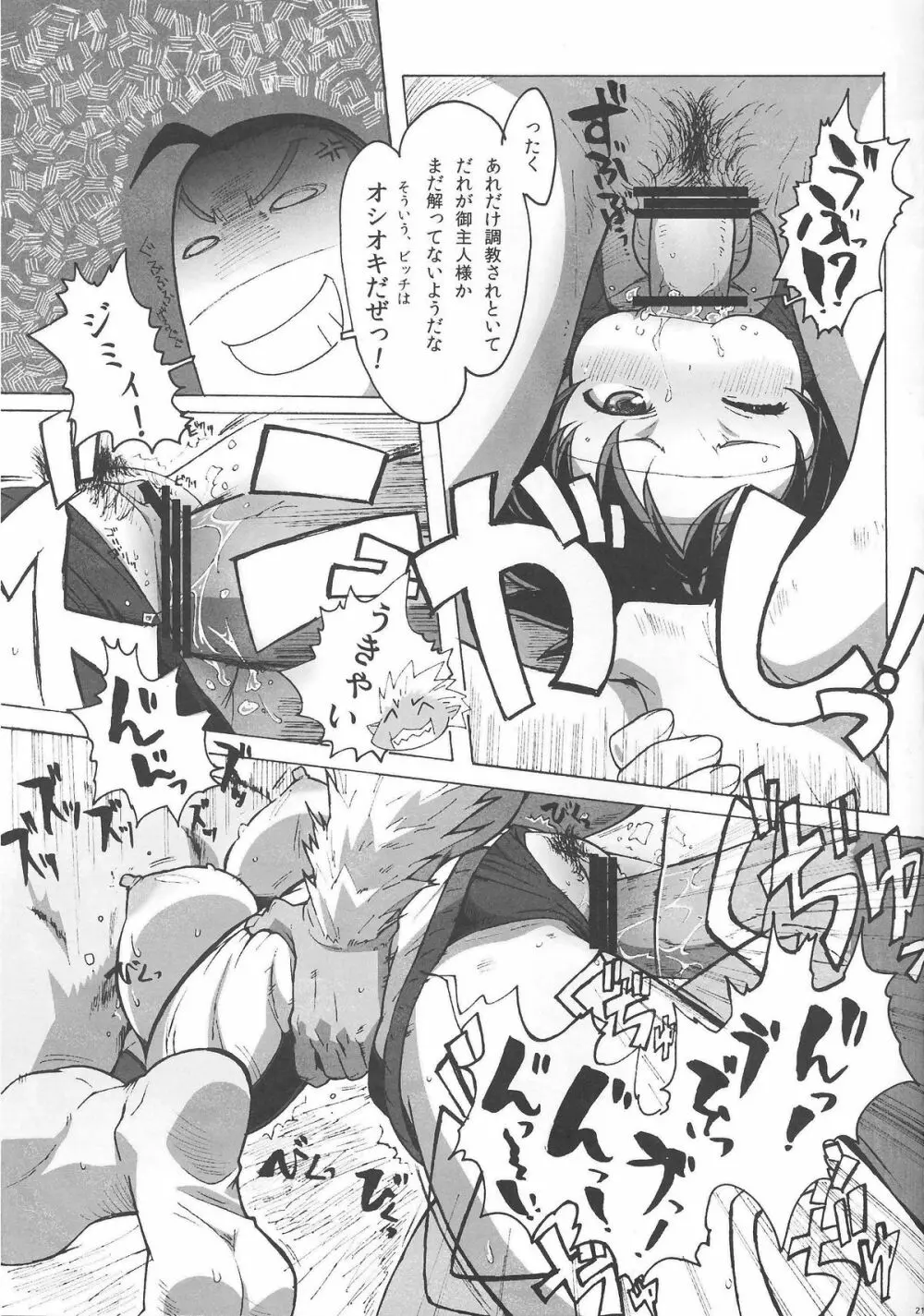 さくらんびっち - page20