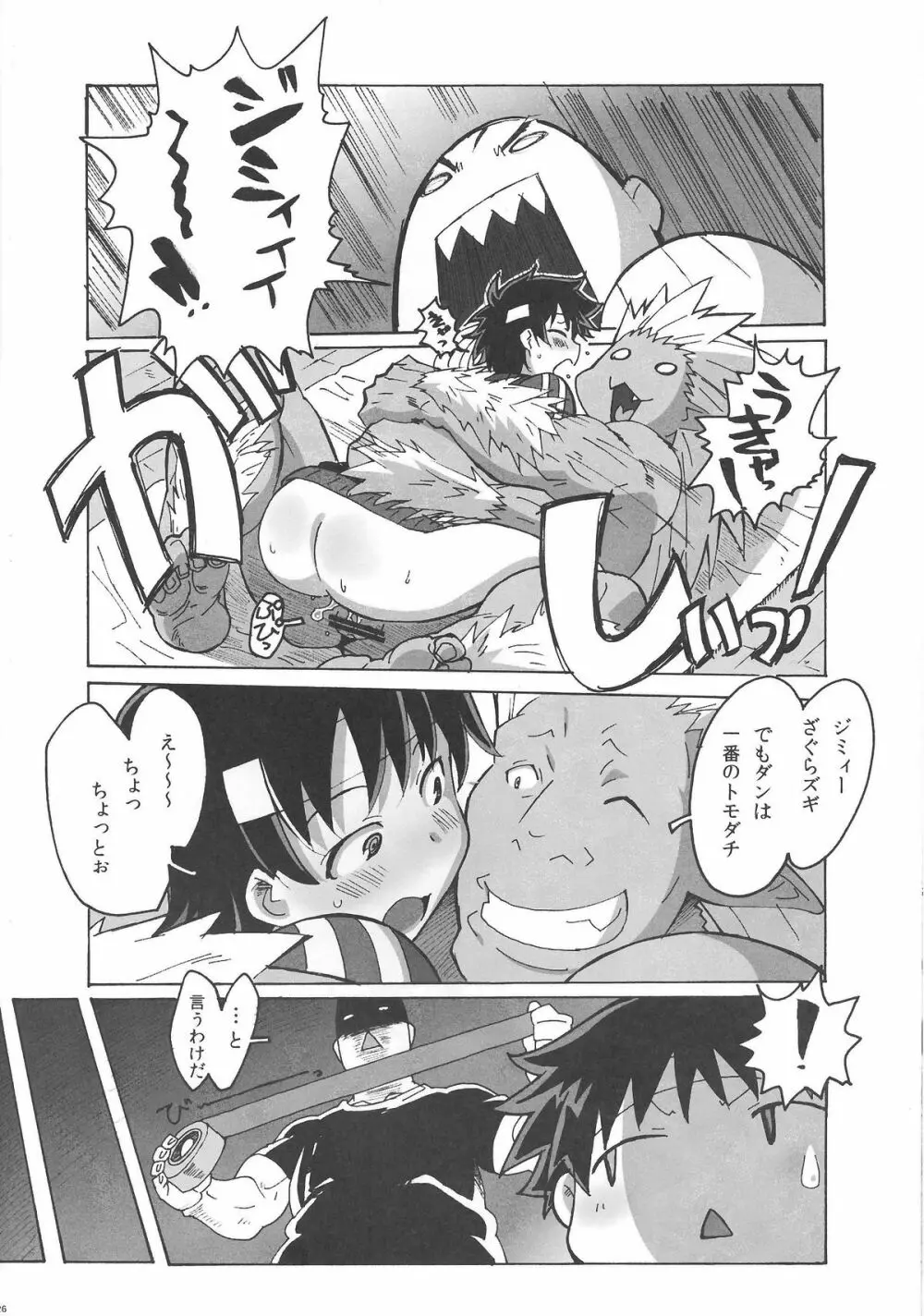 さくらんびっち - page25