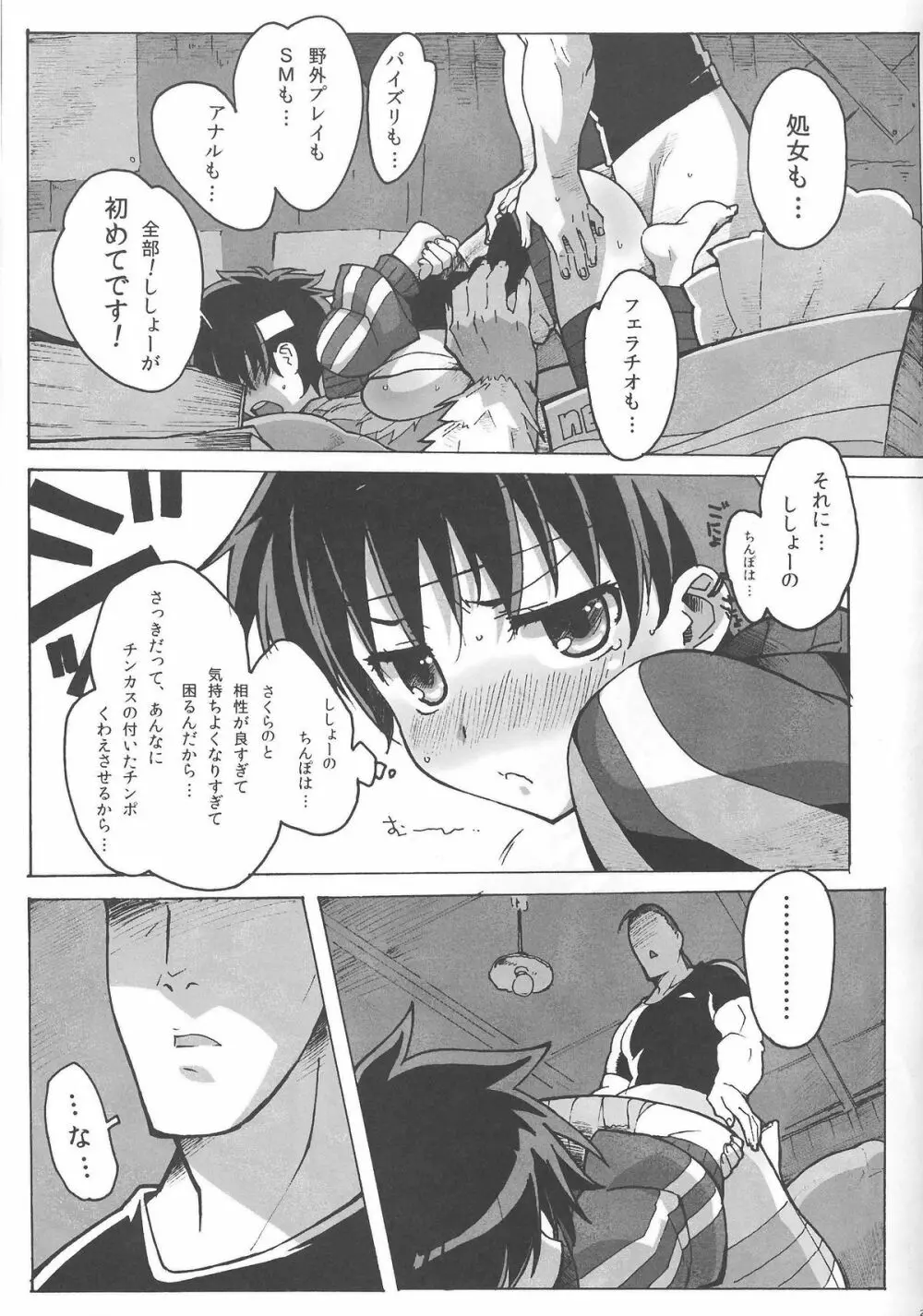 さくらんびっち - page28
