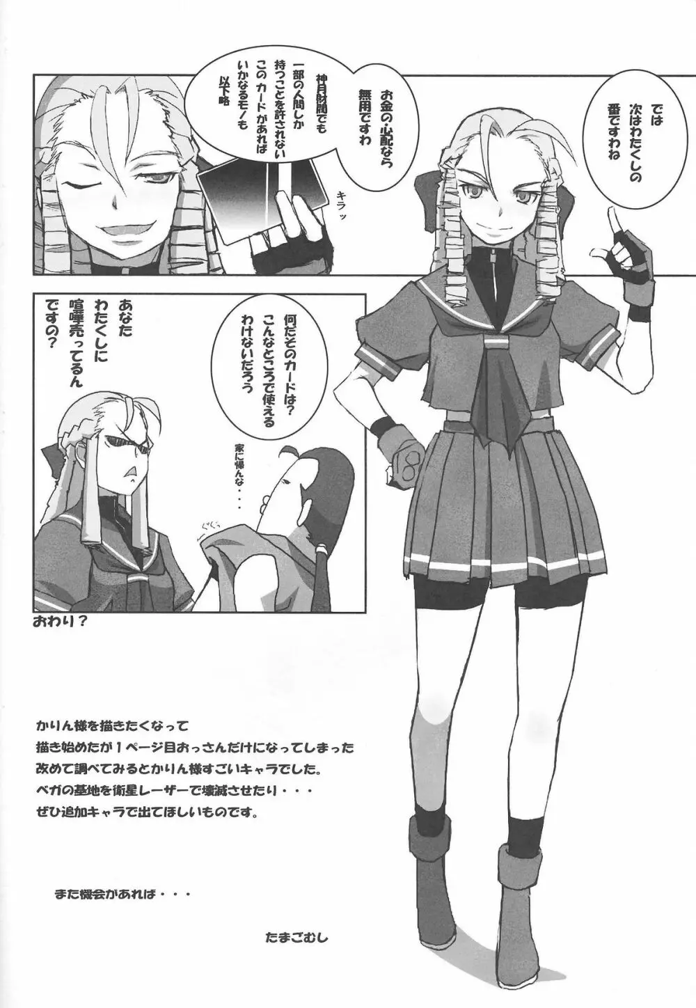 さくらんびっち - page37