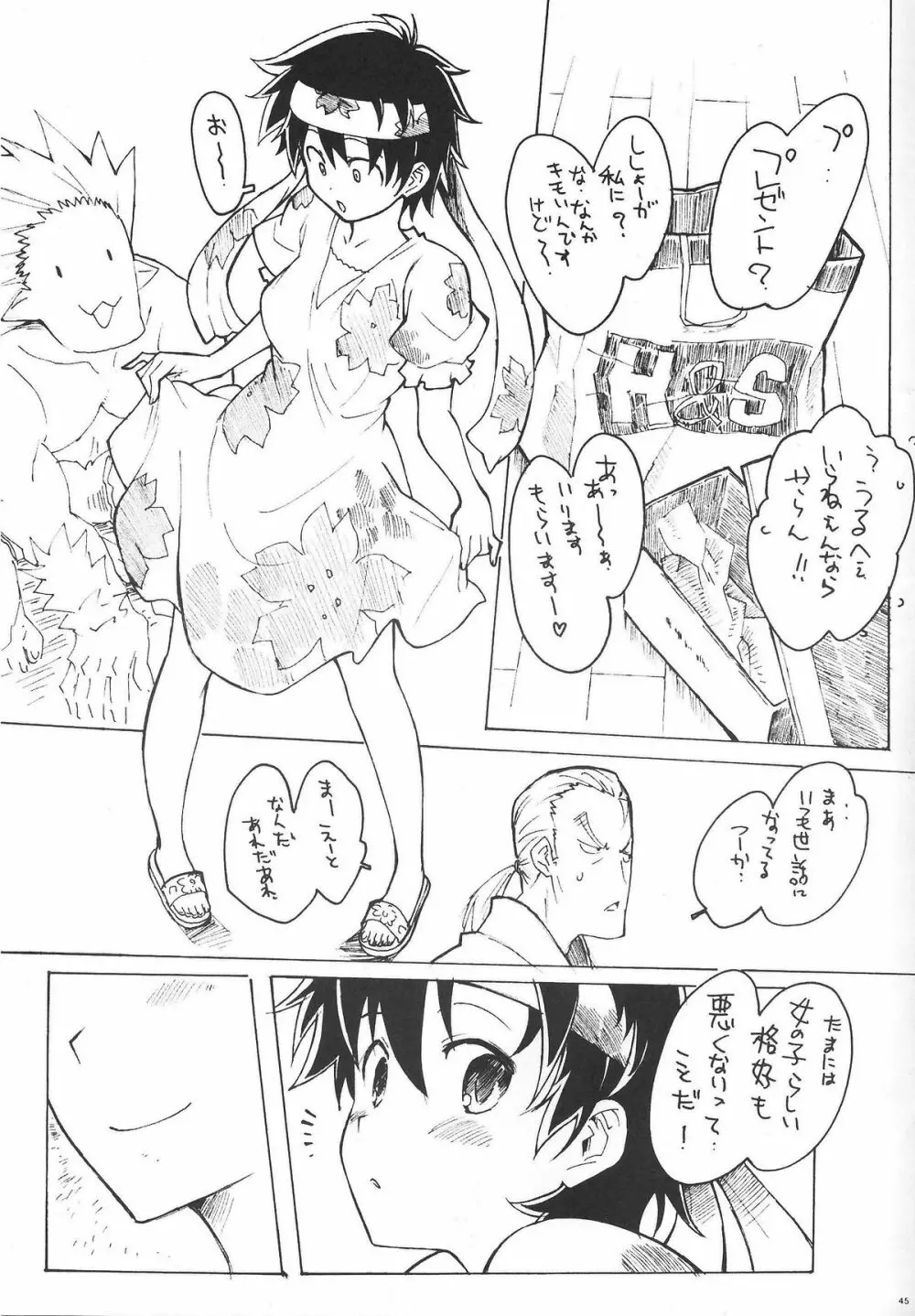 さくらんびっち - page44