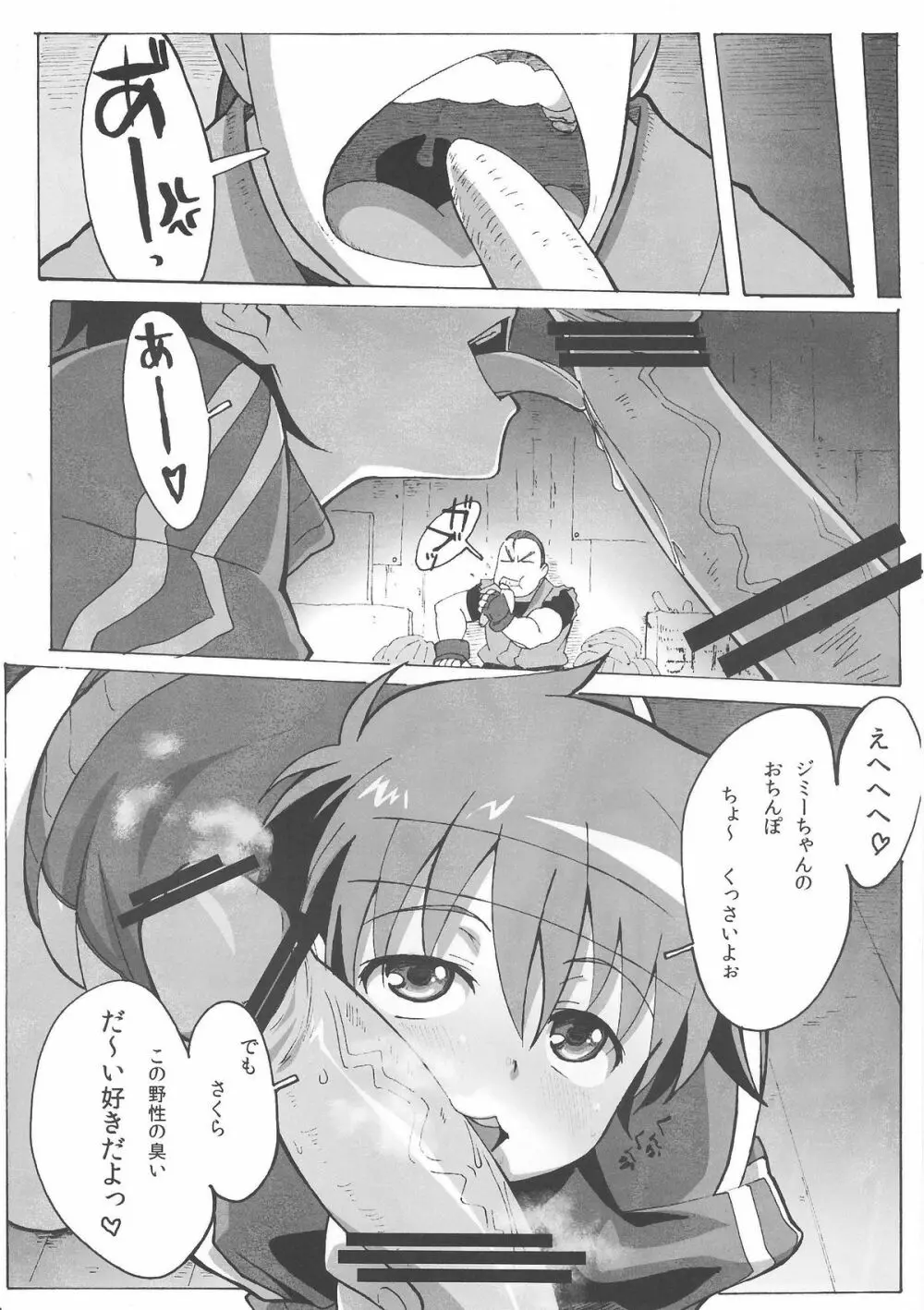 さくらんびっち - page7