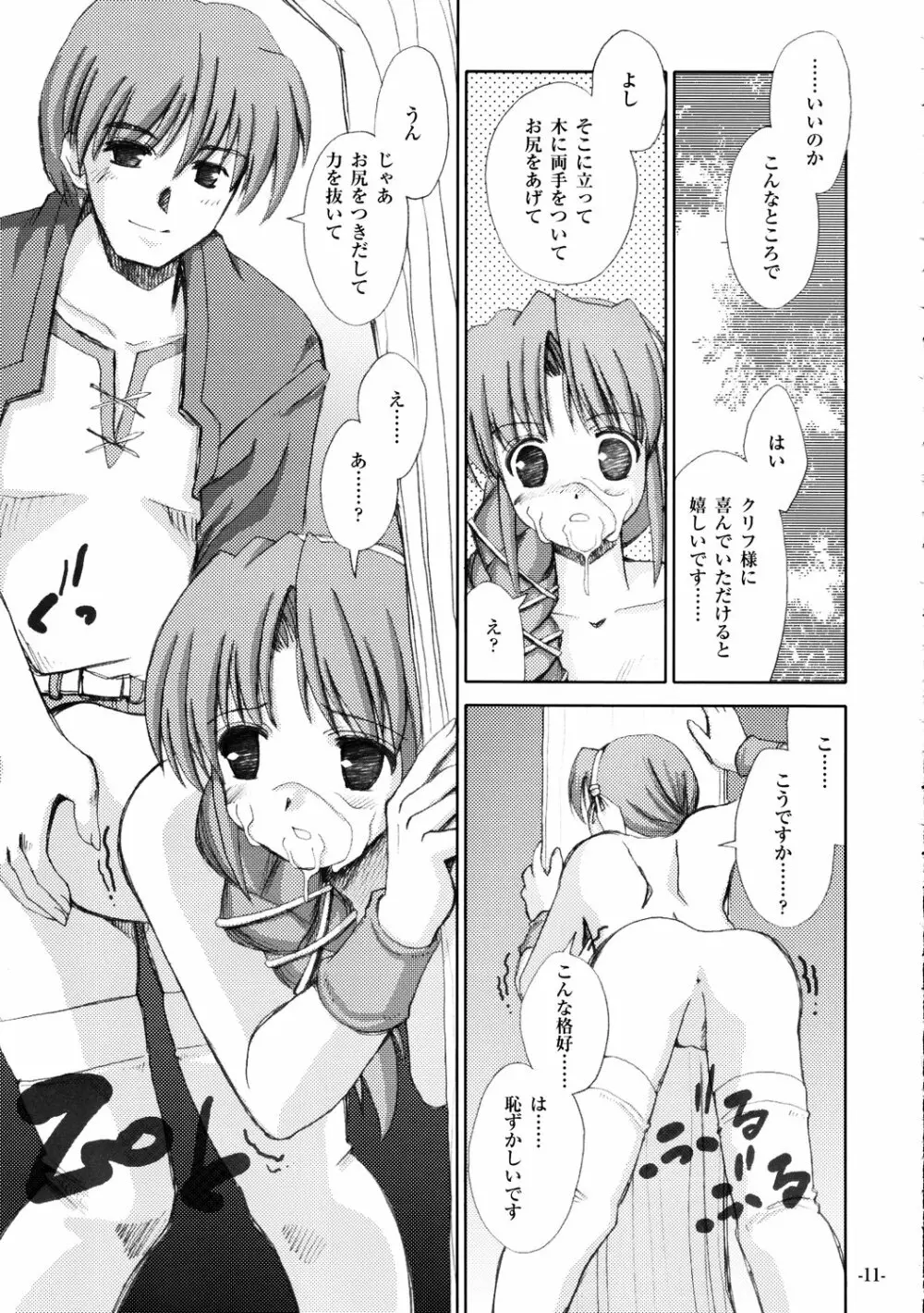 手と手を繋いで - page10