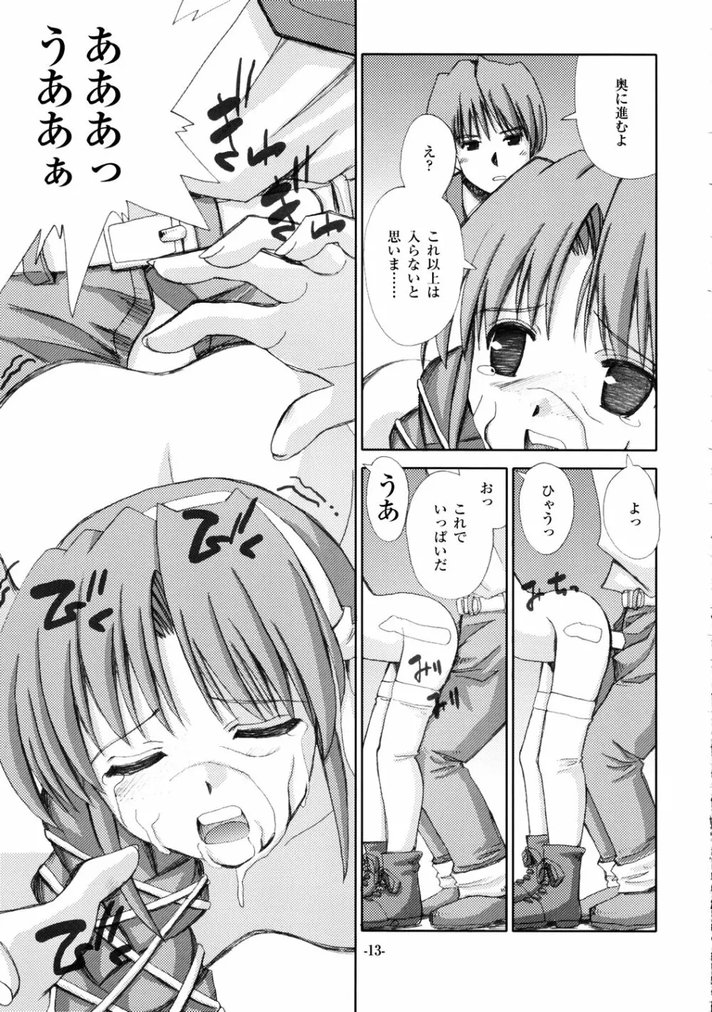 手と手を繋いで - page12