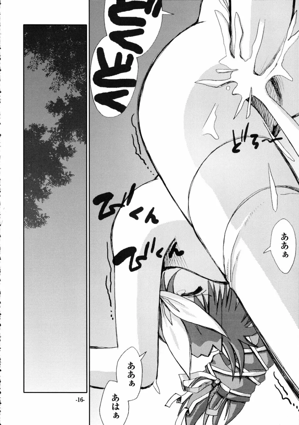 手と手を繋いで - page15