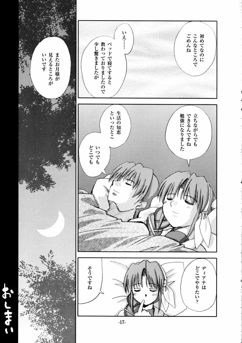 手と手を繋いで - page16