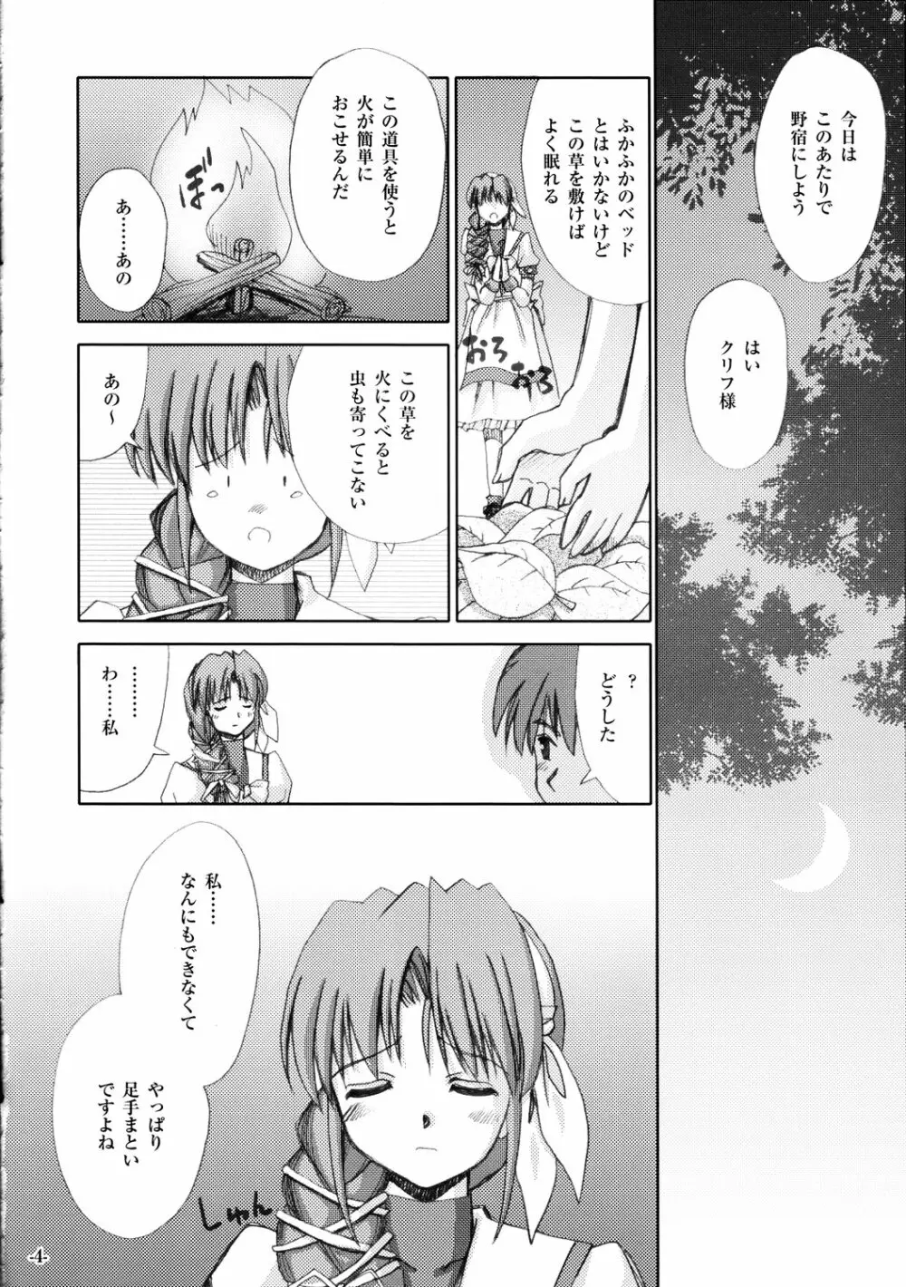 手と手を繋いで - page3