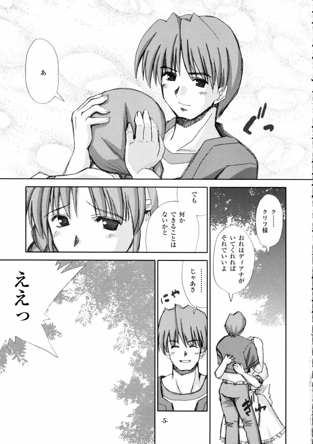 手と手を繋いで - page4