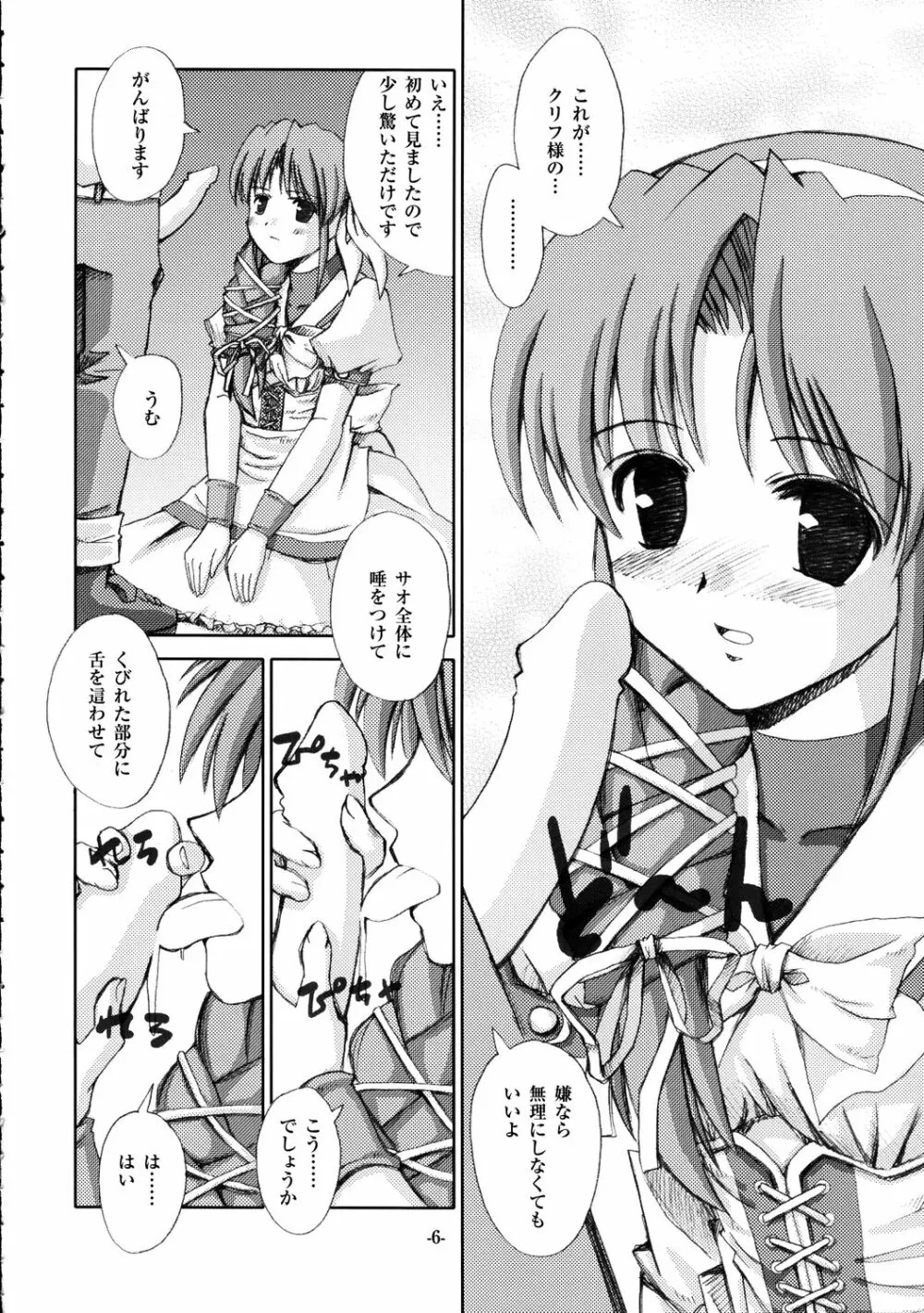 手と手を繋いで - page5