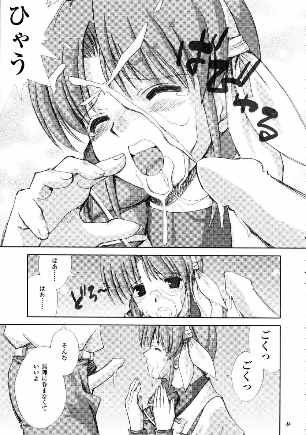 手と手を繋いで - page8