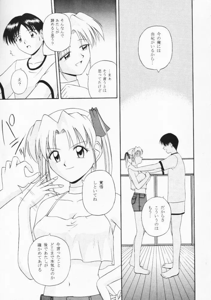 ウェイトレス of Dreams 2 - page11