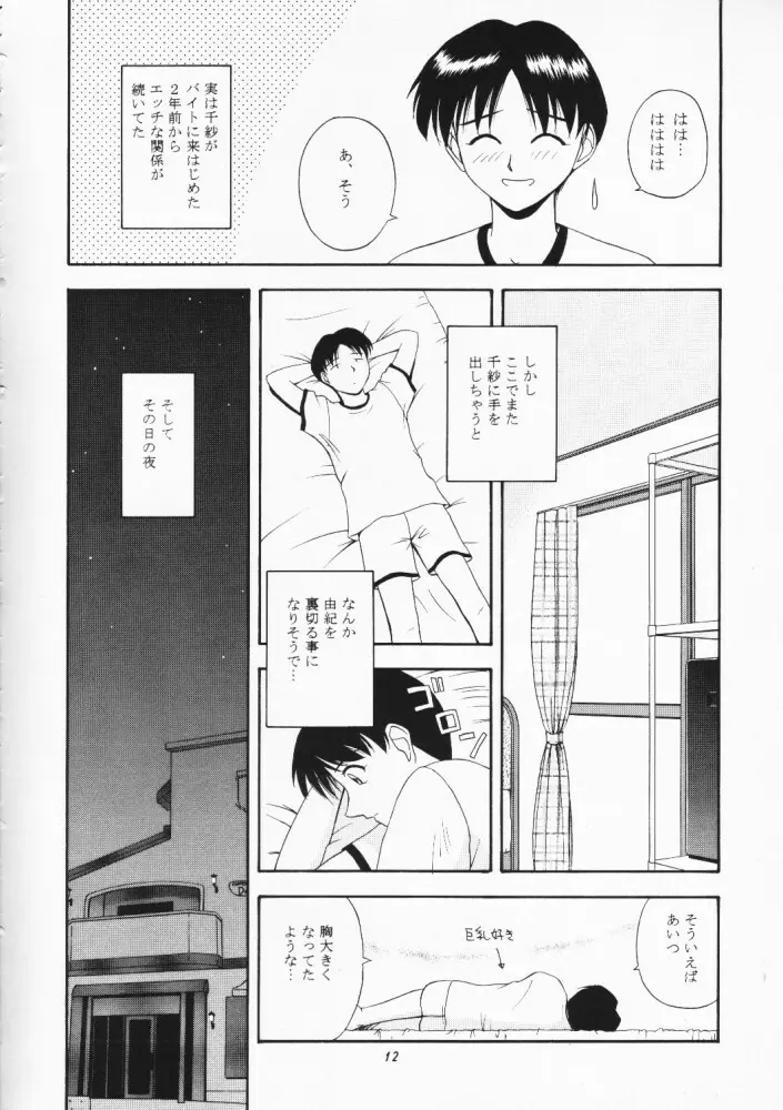ウェイトレス of Dreams 2 - page12