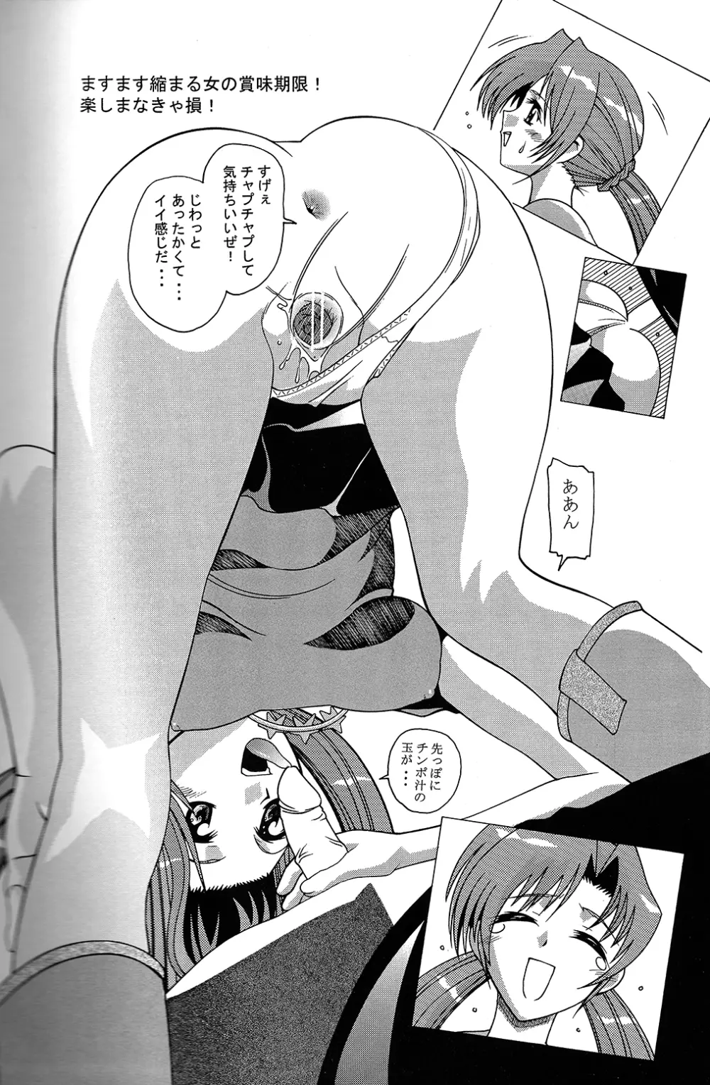 愛奴25 あねいもうと - page6