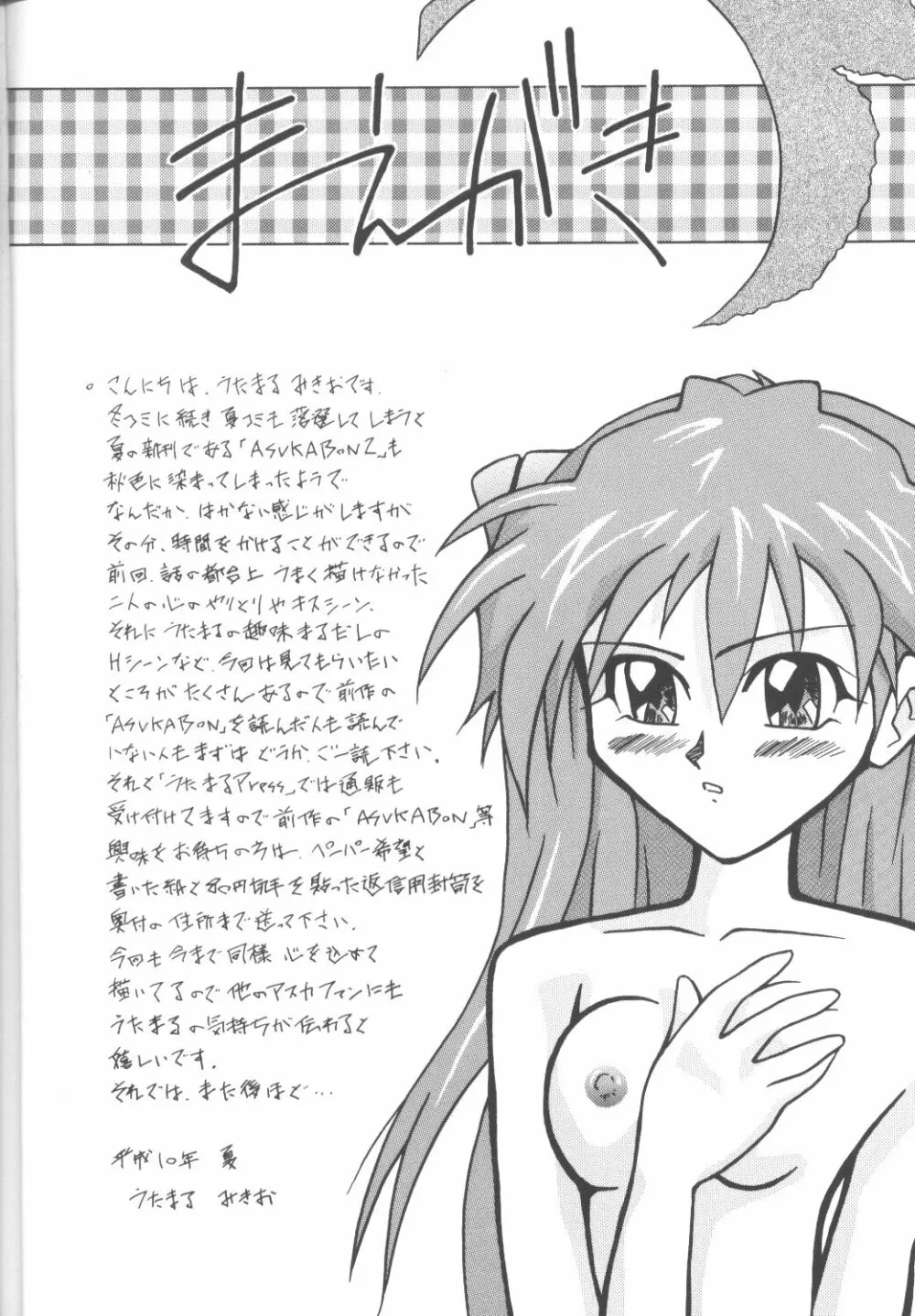 Asuka-bon 2 - page3