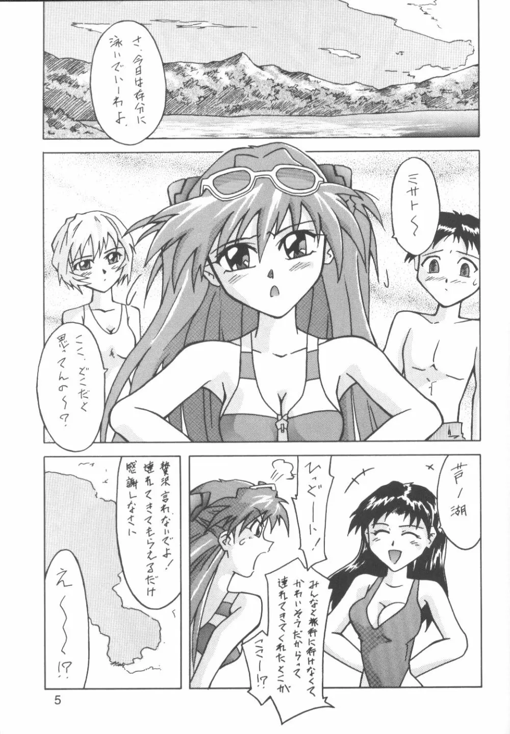 Asuka-bon 2 - page4