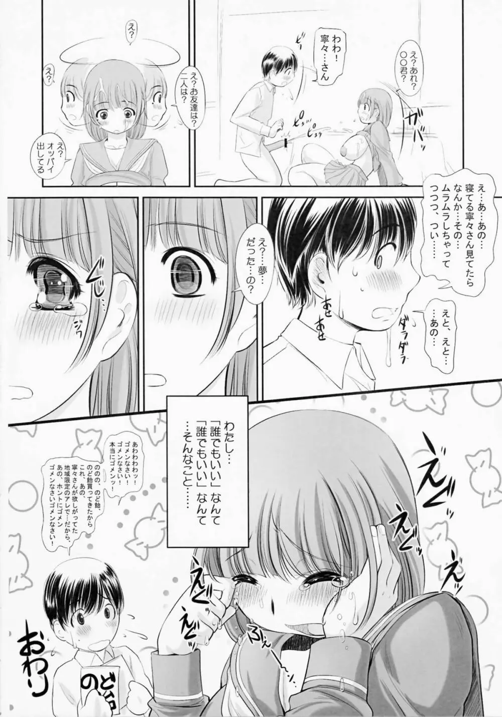 Nenene 5 - page20