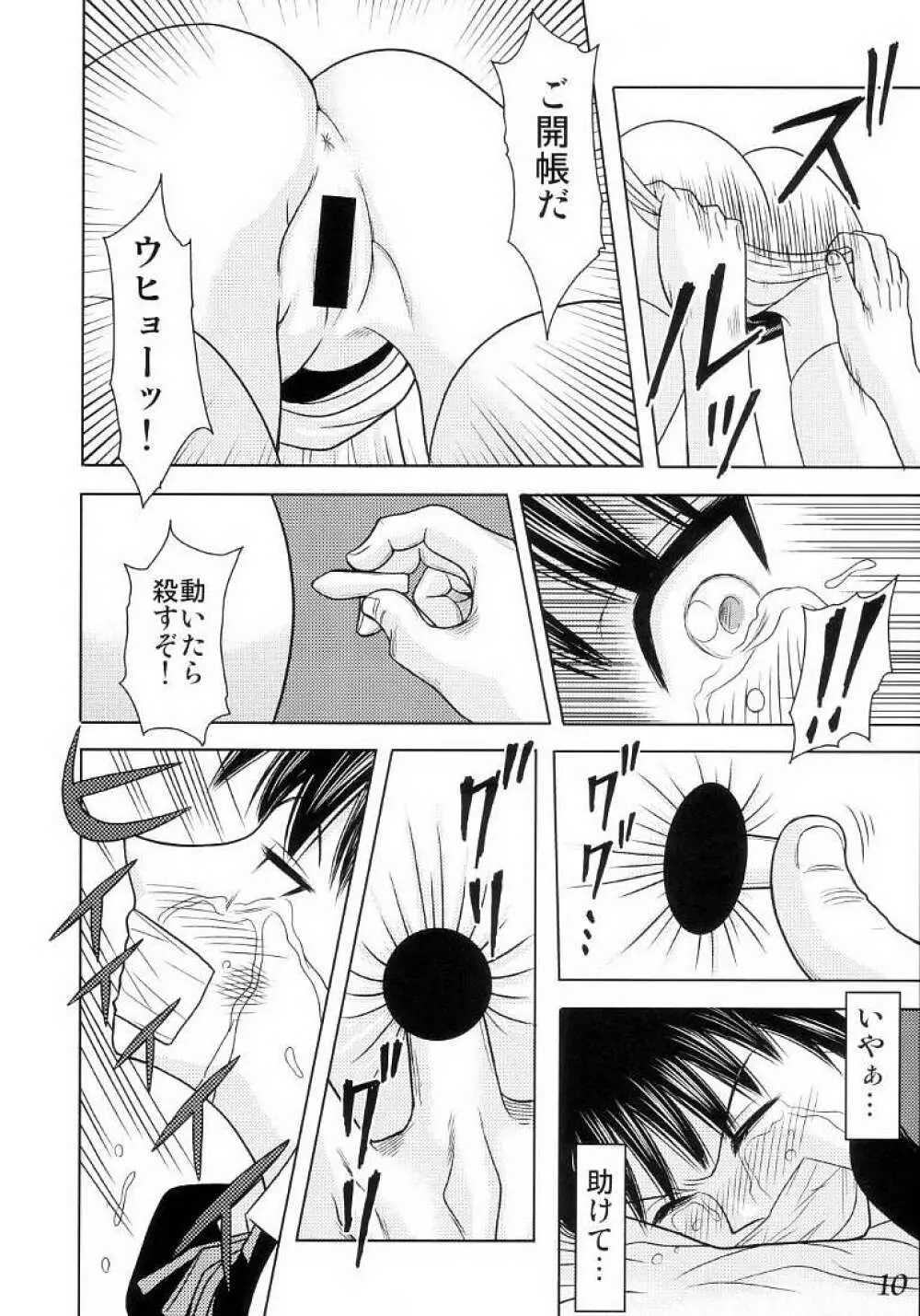 スレーブランブル - page11