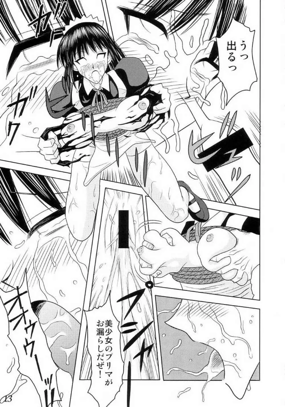 スレーブランブル - page14