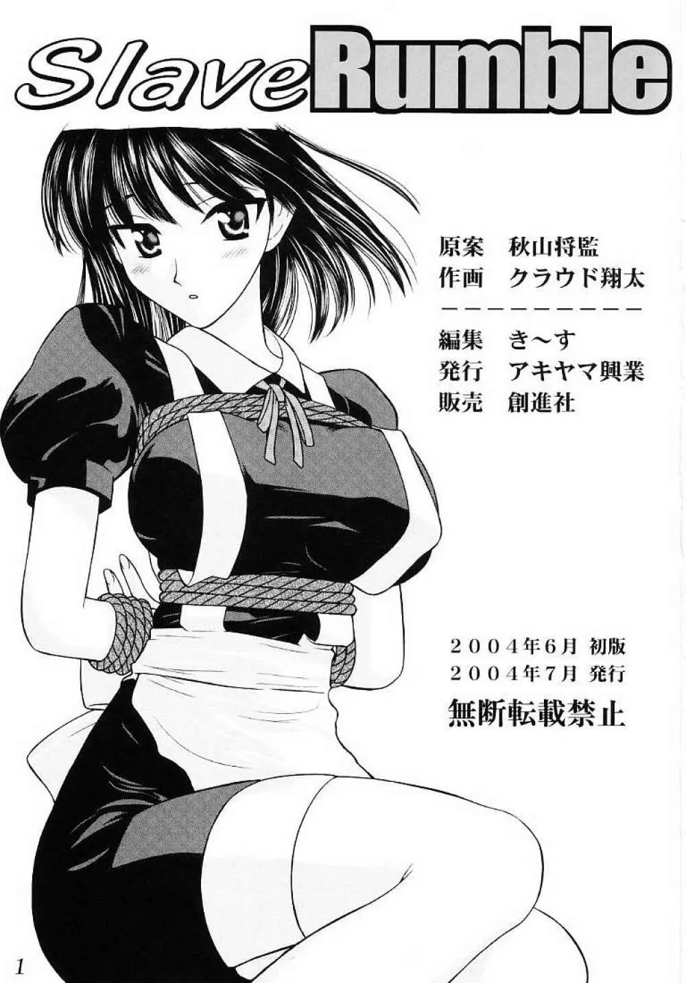 スレーブランブル - page2