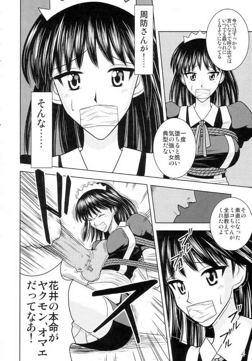 スレーブランブル - page5