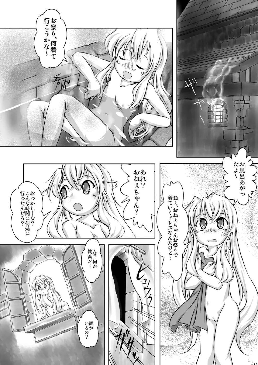 アリスティア I - page13