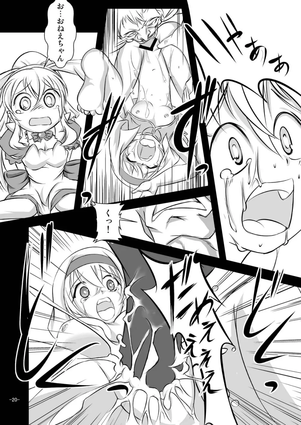 アリスティア I - page20