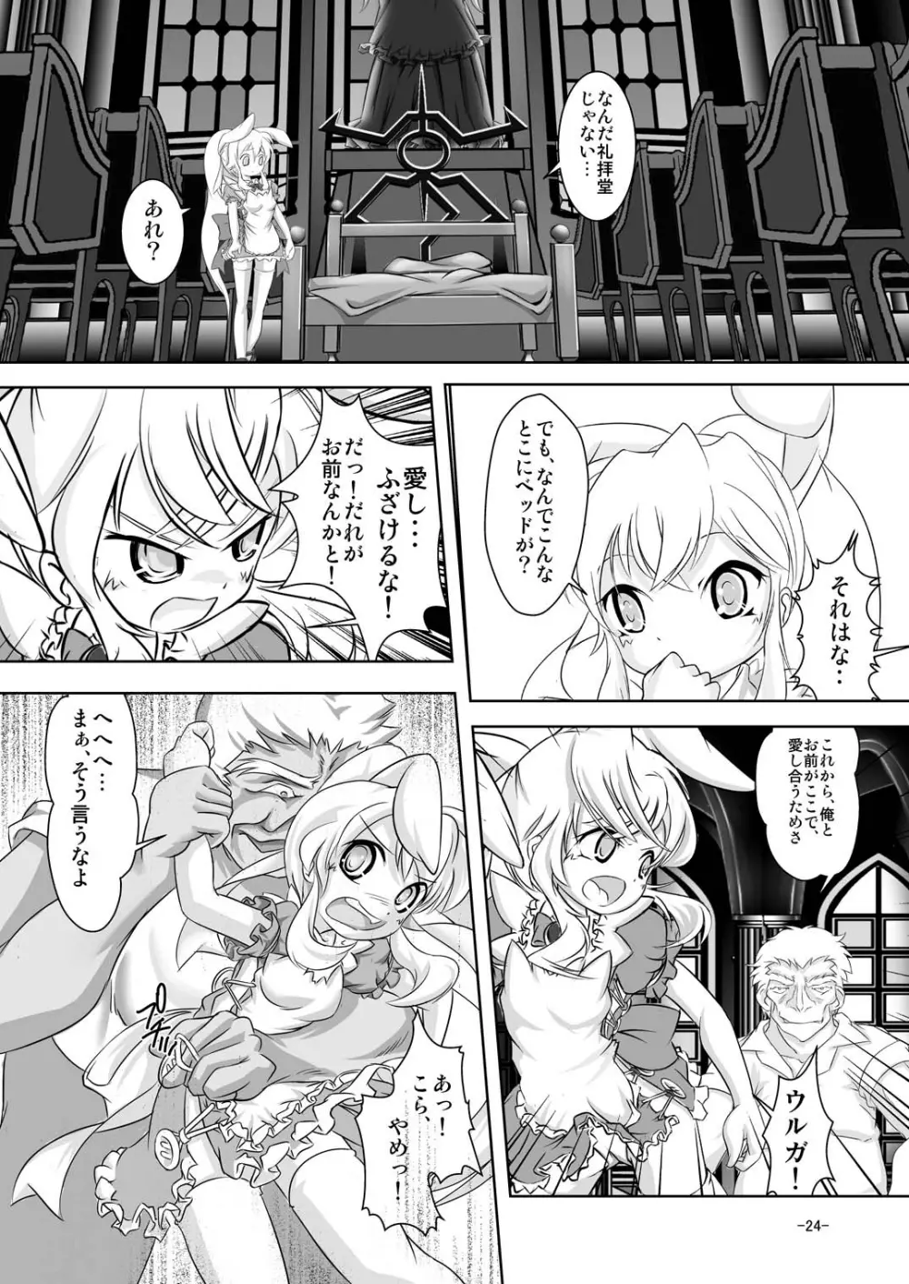 アリスティア I - page24