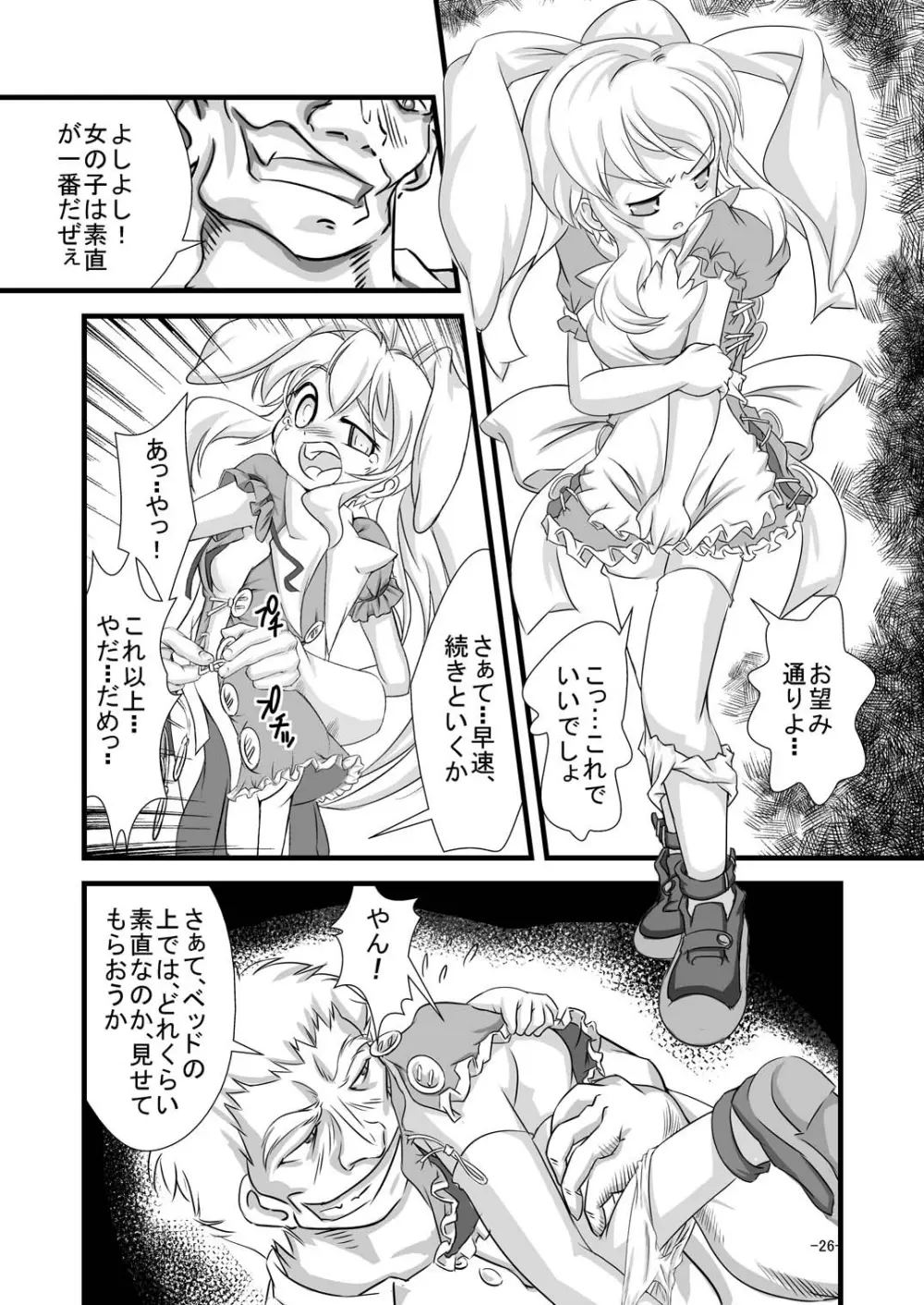 アリスティア I - page26