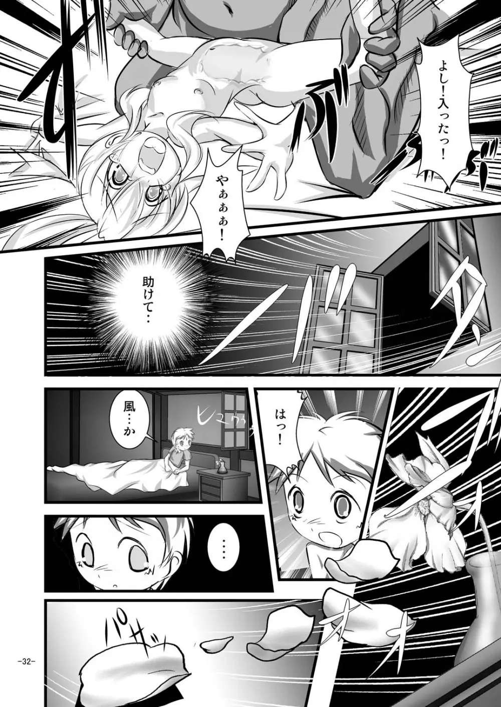 アリスティア I - page32