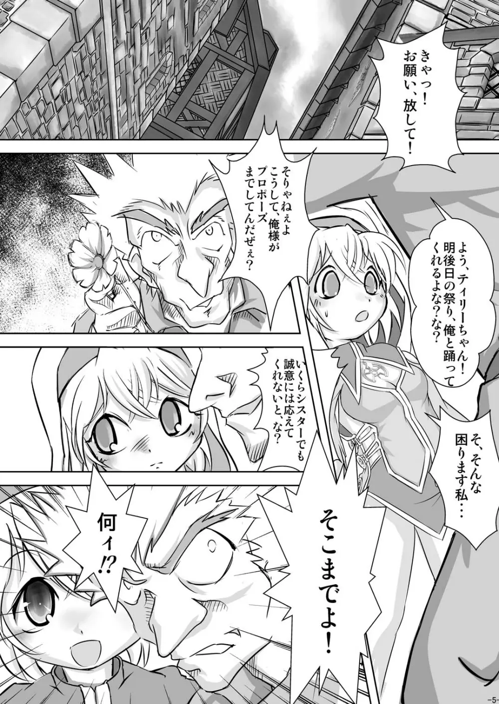 アリスティア I - page5