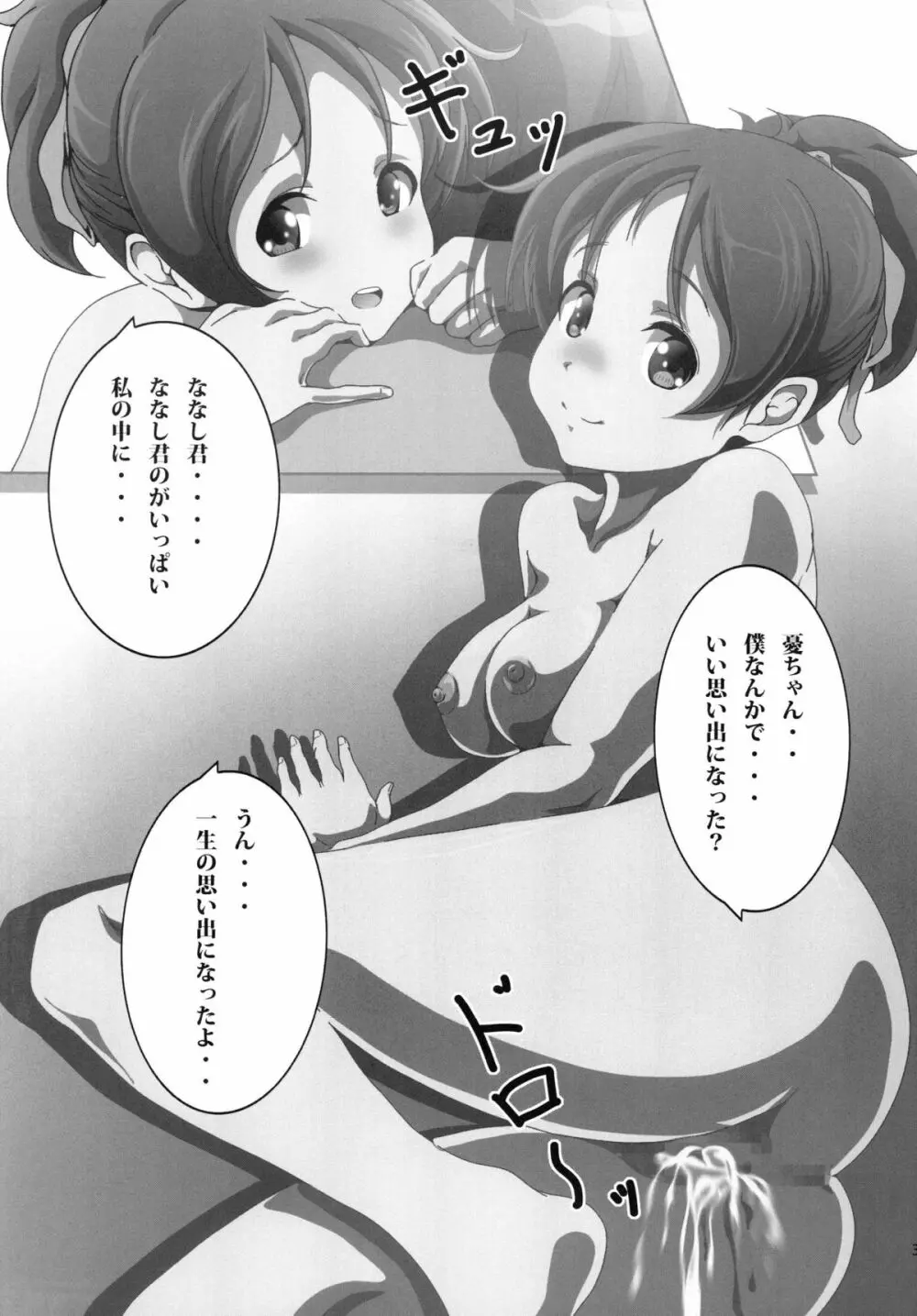 「憂」 - page33