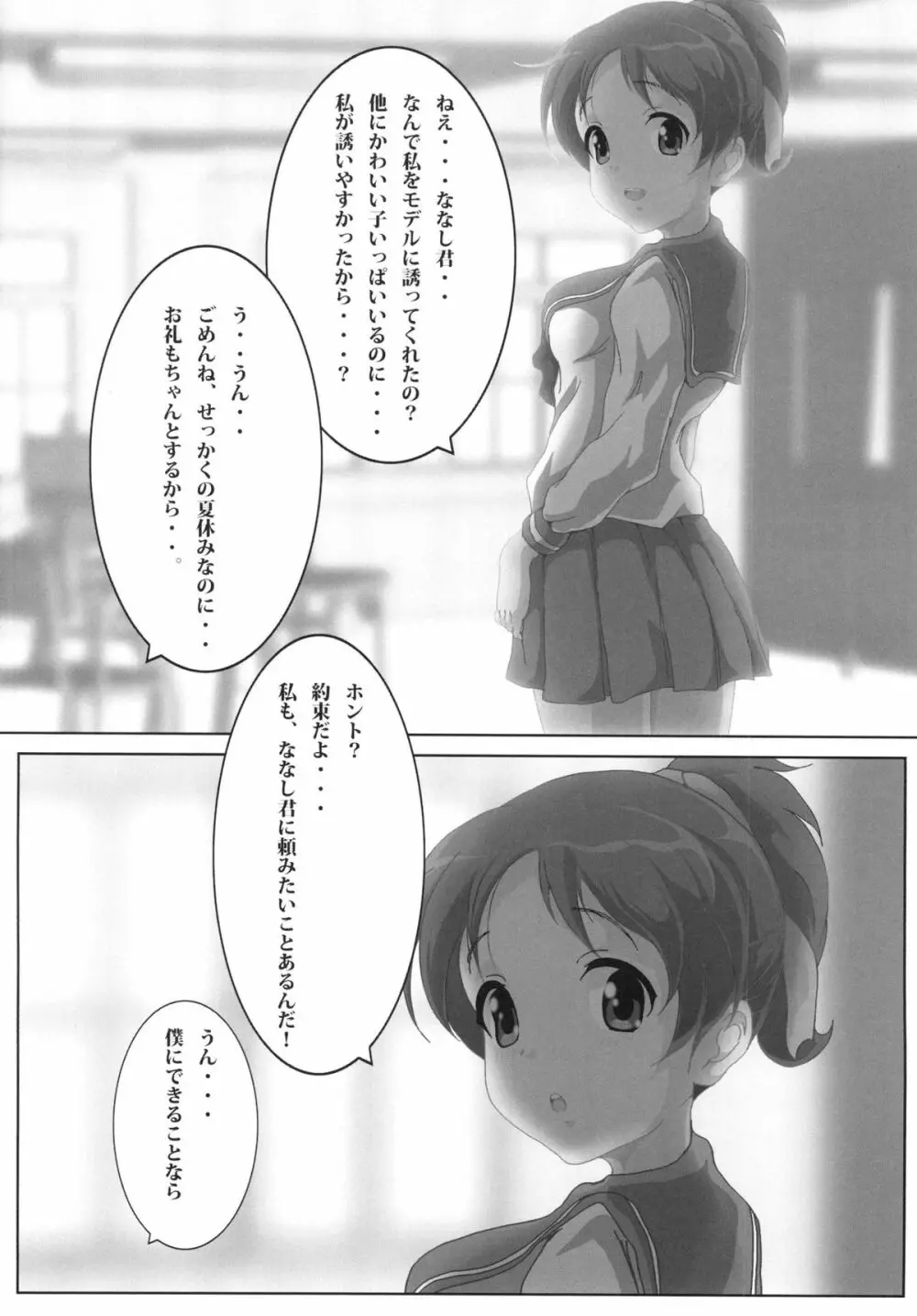 「憂」 - page4