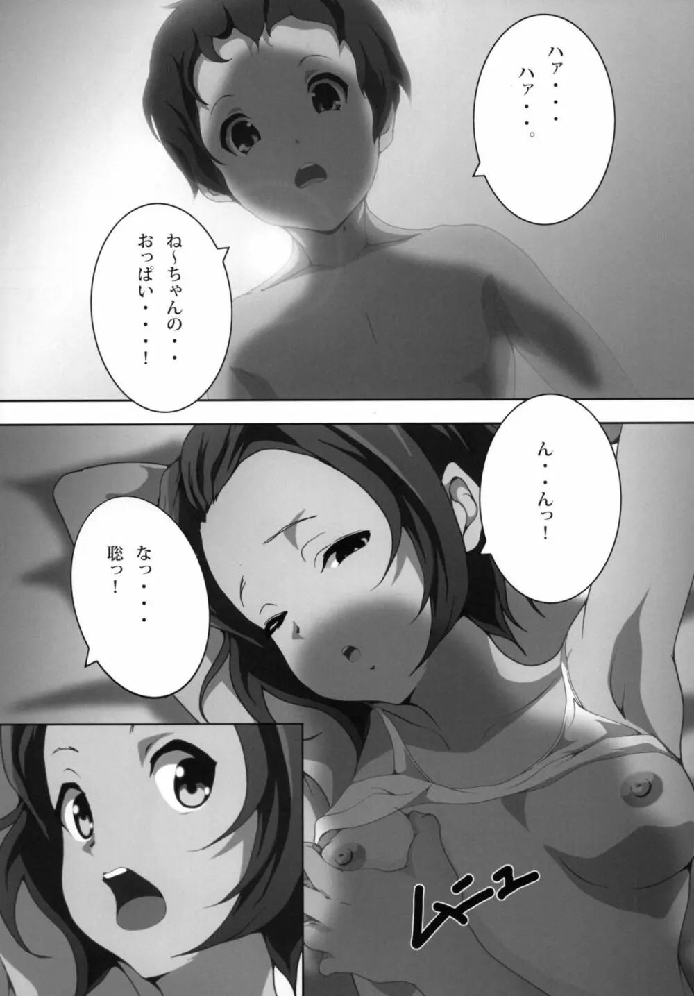 あねかん！ - page13