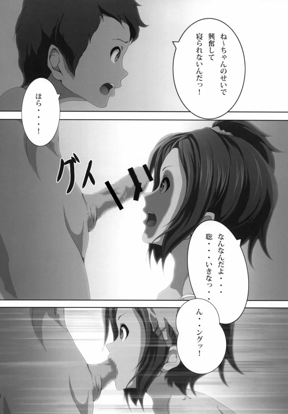 あねかん！ - page14