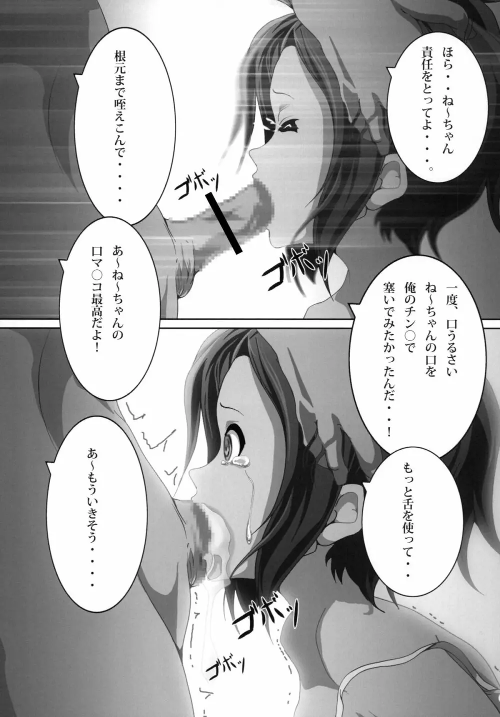 あねかん！ - page15
